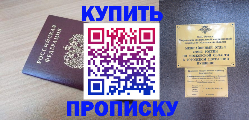 временная регистрация для всех в Ртищево
