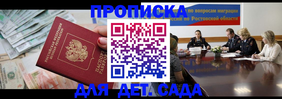 прописка 2025 в Ртищево